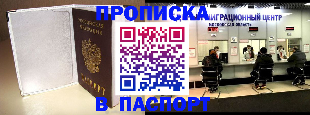 прописка ребенка в Котово