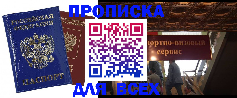временная регистрация 2025 в Котово