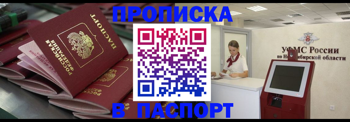 прописка для работы в Котово