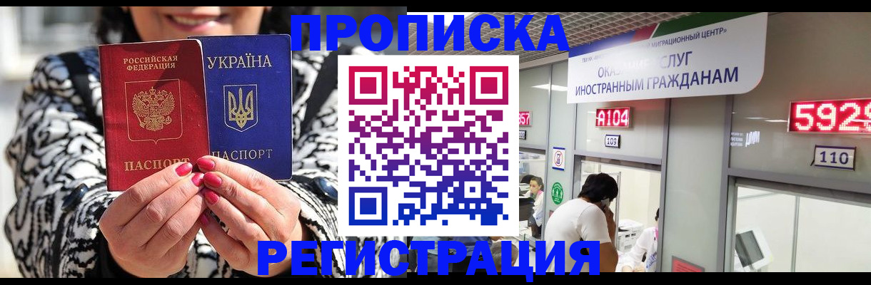 прописка 2025 в Котово