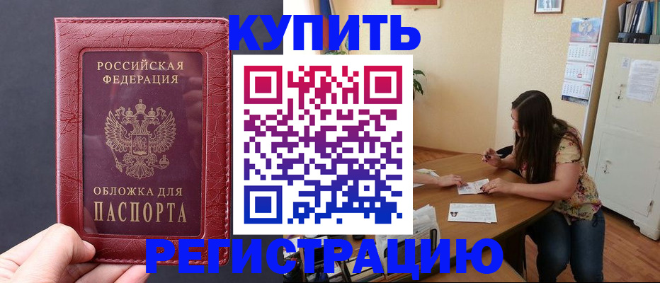 временная регистрация 2025 в Котово