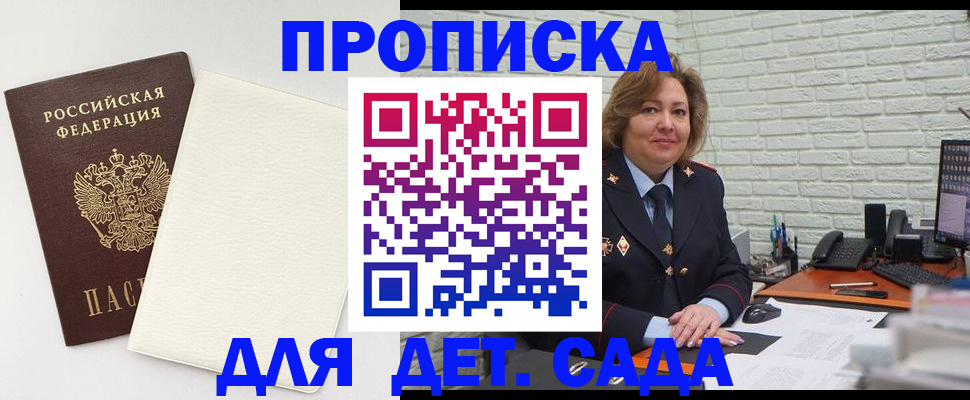 прописка в Котово