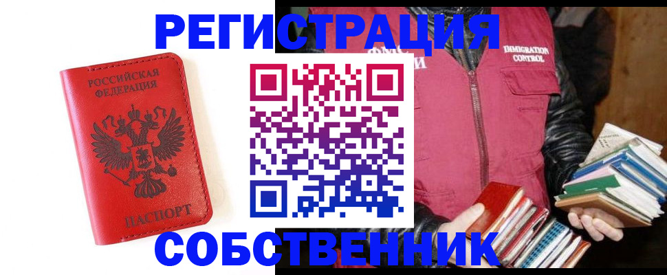 временная регистрация в квартире в Котово