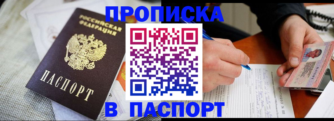 временная прописка в Котово